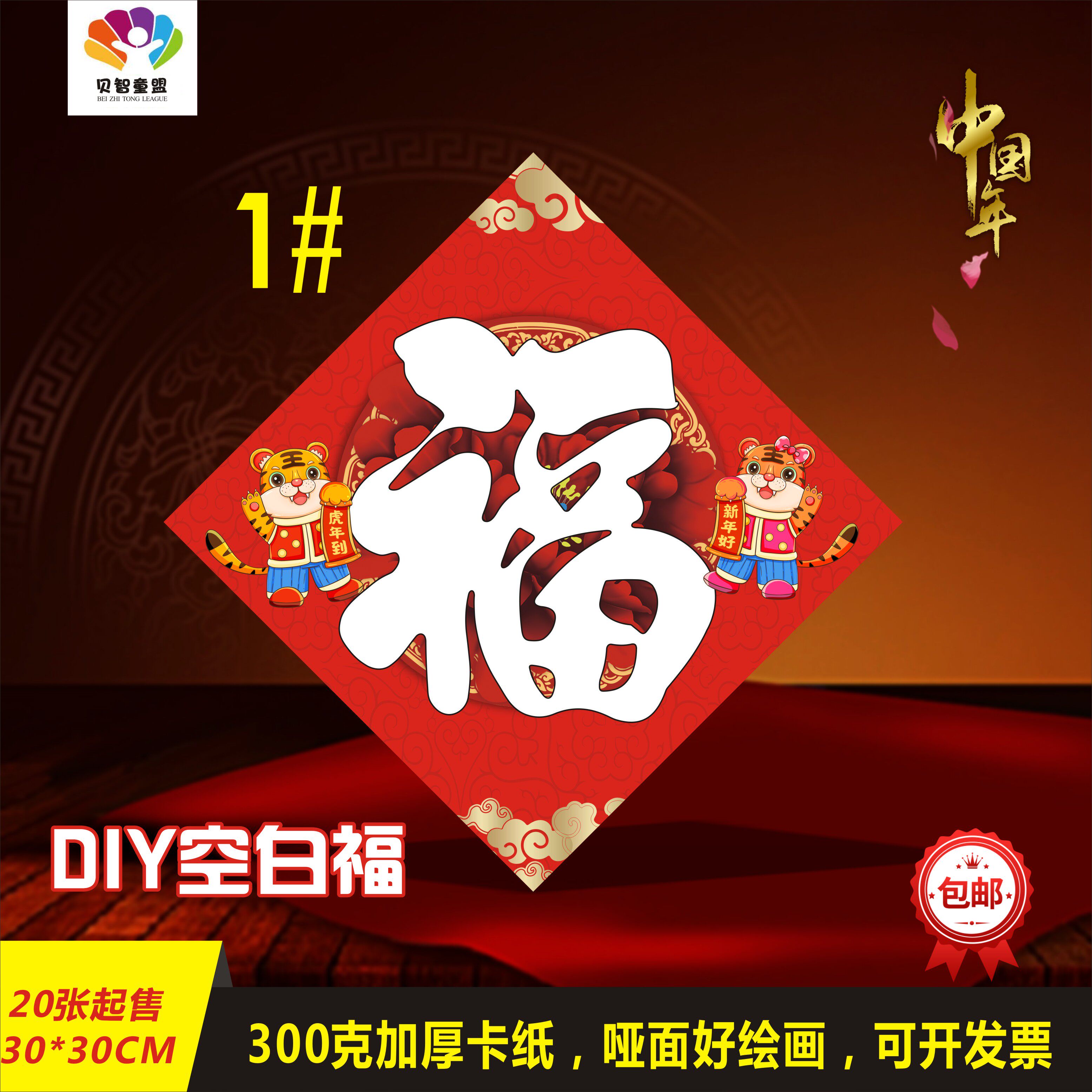 2022 blank blessing tiger year hand-painted blessing character cartoon blessing character new year painting blessing word sticker children's painting coloring blessing