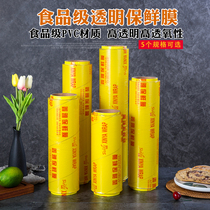 Large Rolls Preservation Film Supermarket Fruit Vegetables Preservation Film Refrigerated Kitchen Food Preservation Film Hotel Commercial Preservation Film