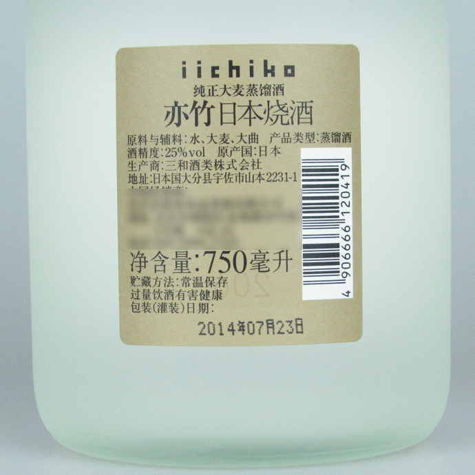 Japan Imported Bamboo Shochu Iichiko Wheat Roasted Mellow Rich Ex