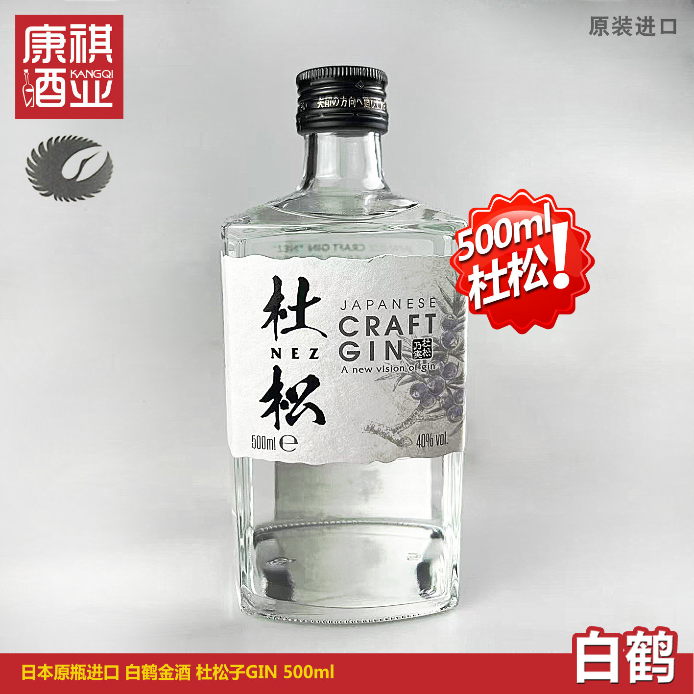 洋酒日本金酒GIN白鹤NEZ JAPAN CRAFT 杜松子酒柚子柠檬清爽500ml评价