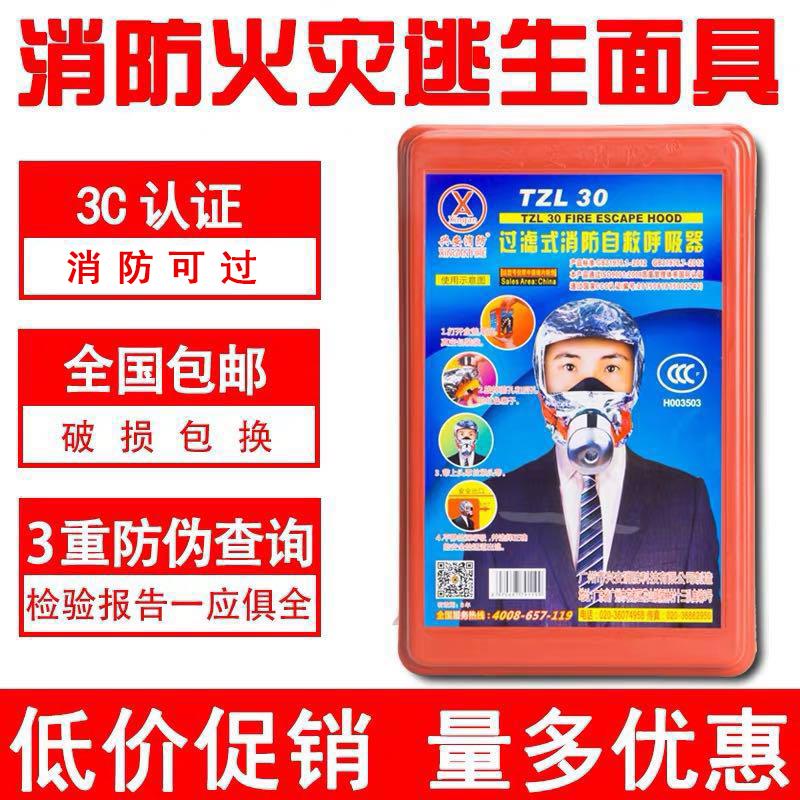 Fire Masks Smoke-Proof Anti-Gas Mask Hotel Home Fire Escape Self Rescue SUCTION APPARATUS FULL 3C certified