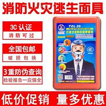 Fire mask Smoke-proof gas mask Hotel household fire escape self-help respirator fully equipped with 3C certification