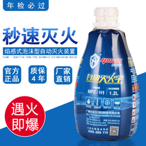 Automatic fire extinguishing device Flame-sensing fire extinguishing treasure Foam water-based vehicle water-based fire extinguisher Household kitchen