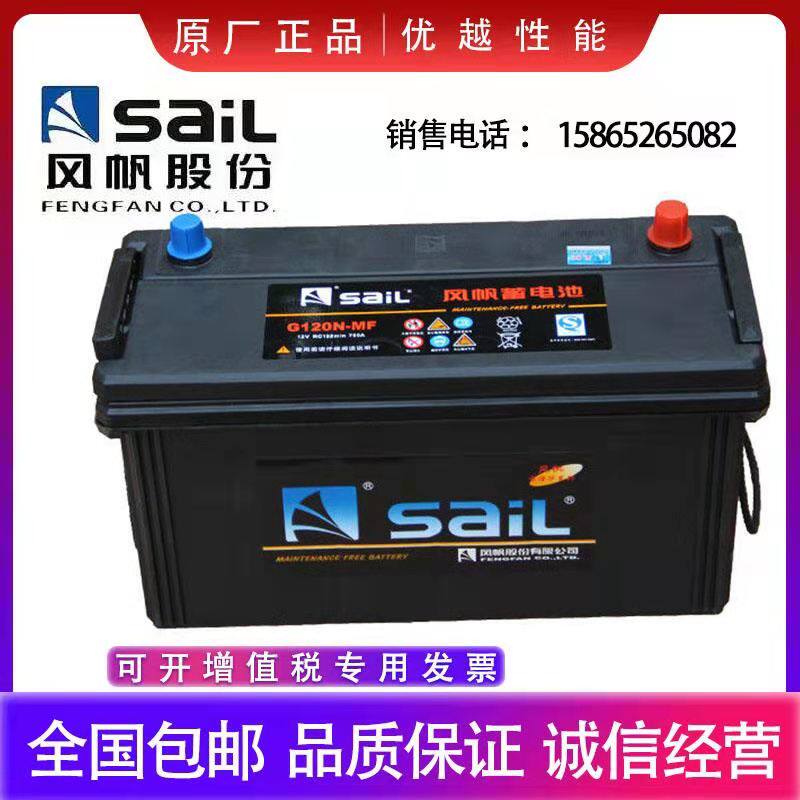 Sail 6-QW-120 150 180AH200 agricultural vehicle truck lead-acid maintenance-free 12V battery starter type