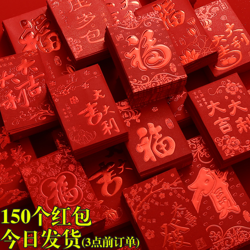 Red packet bag universal blessing word Personality creative wedding small red packet red packet red packet return gift 2021 Cow New Year custom