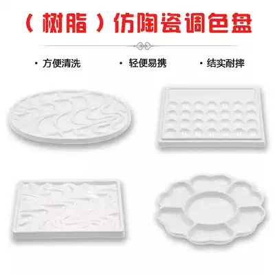 Resin imitation ceramic palette watercolor gouache children's traditional painting paint plate plastic students oil painting art supplies