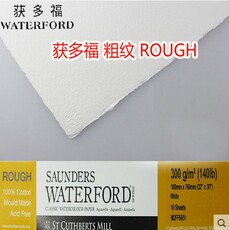 Бумага для рисования 获多福waterford/霍多夫水彩纸 纯棉手工水彩纸 半开/对开
