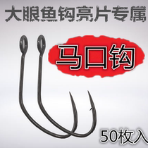 Real Horse Mouth Fish Hook Large Eyed Horse Mouth Hook Mount Convenient Sip Swallow White Bar Not Easy To Find Powerful Fish Hookup House