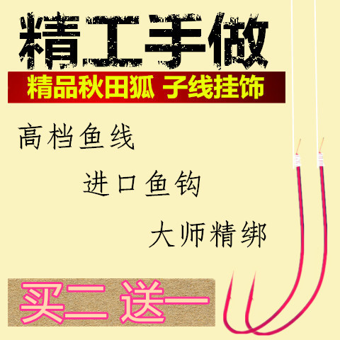 Akita Fox finished with Line Group Double Hook Anti-Winding Slewhook Taiwan Fishing Fishing Facility White Fragile Series