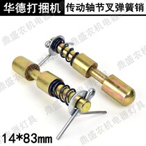 Huade Revo baler accessories drive shaft fork pin spring pin baler spring pin 14*83 new product