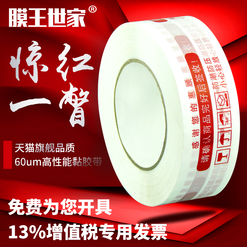 Taobao packaging tape tape tape tape tape customization 4 5cm transparent tape large package