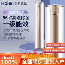 Hailjing Shangyu 3 new level frequency conversion cooling and heating dual-use home vertical cabinet intelligence 81@U1-Hc official
