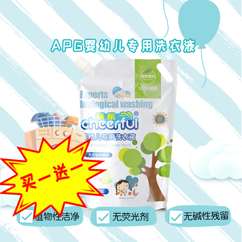 Qile APG baby laundry liquid for infants and young children antibacterial stain mild natural plant clean bag 2L