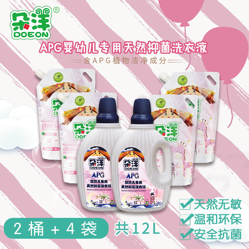 Duoyang APG infant natural antibacterial laundry detergent without fluorescent agent for children 2 barrels plus 4 bags
