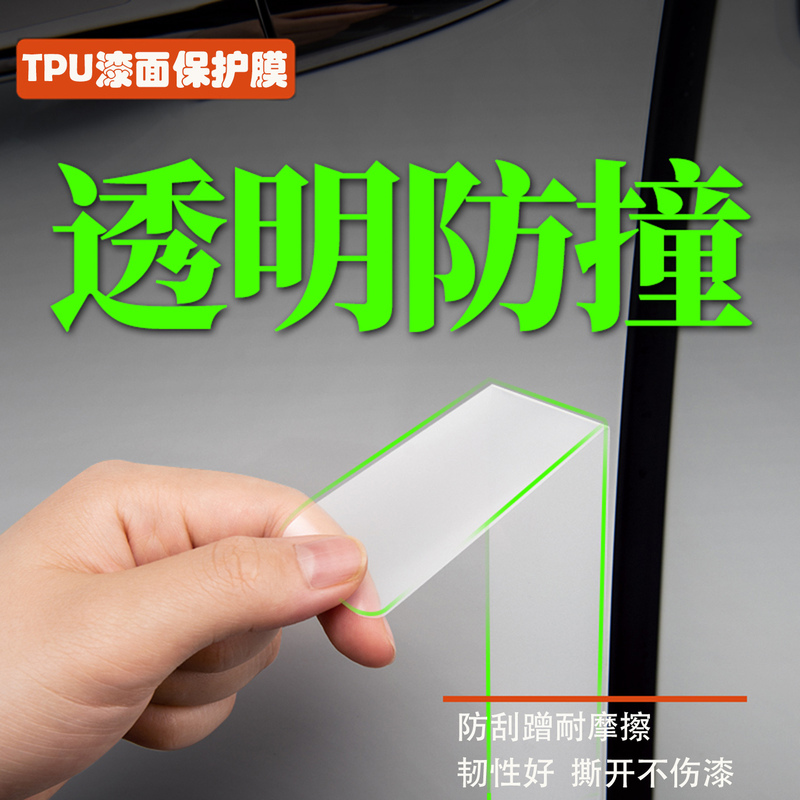 Transparent Car Anti-Collision Strip, Anti-Scratch Car Cover, Tpu Bumper, Door Handle, Door Bowl Handle, Rearview Mirror Protective Sticker