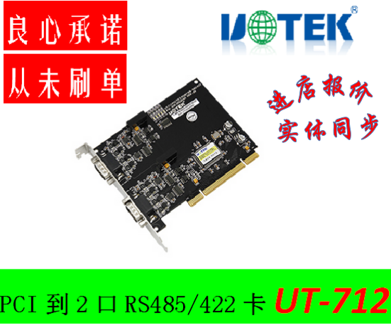 Utai UT-712 2 mouth RS485 422 PCI light sepp multi-serial card PCI card