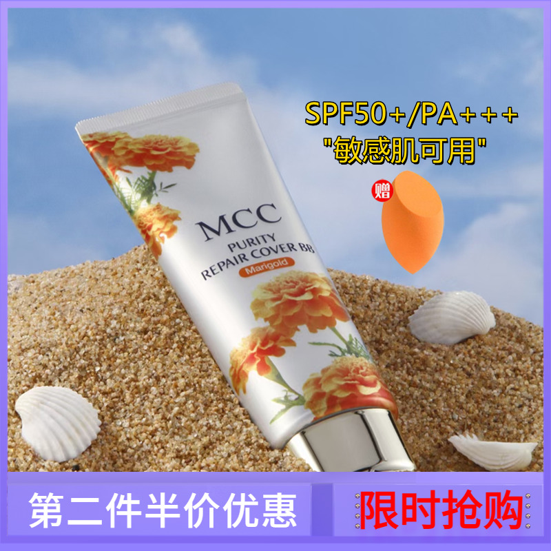 Korea McC Mary BB Frost Cover Whitening Bright Skin Sunscreen Allergy Official Flagship Store