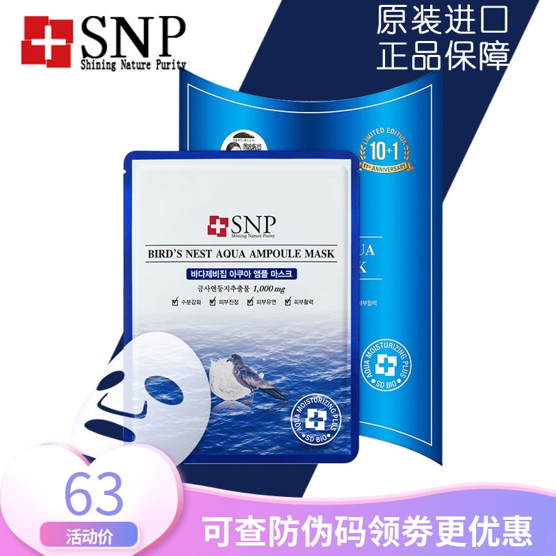 South Korea SNP marine bird's nest moisturizing mask stickers female moisturizing whitening light spots firming repair anti-sensitive skin