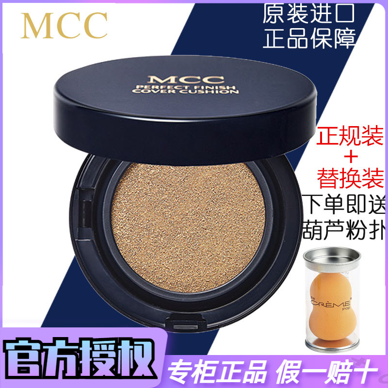 MCC Color Makeup Air Cushion BB Cream Female flawless moisturizing control oil sunscreen for removing plaque and lasting no-makeup official