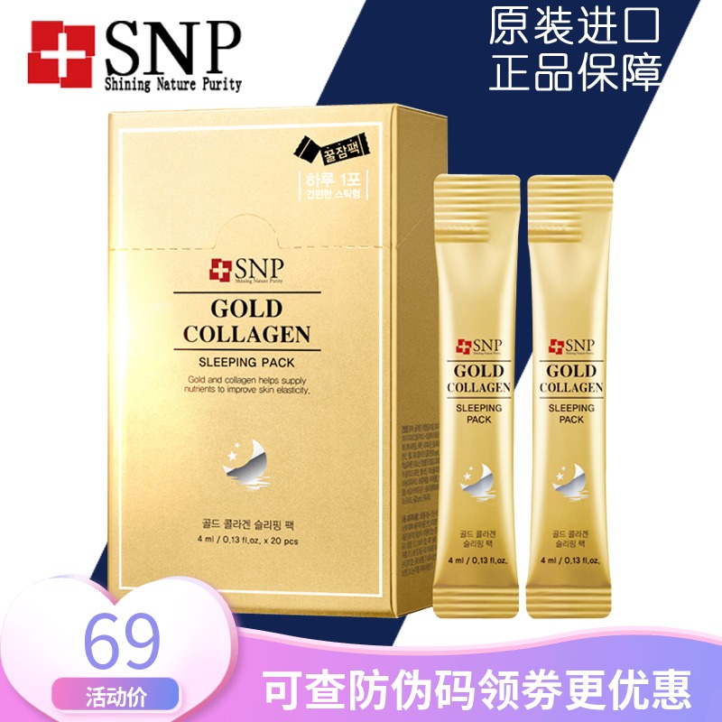 SNP smear-free sleep mask essence dark layer pores to remove yellow spots whitening and moisturizing official flagship store