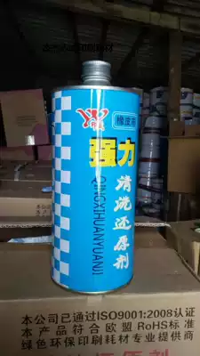 Yinwei rubber reducing agent blanket cleaning agent strong rubber cloth reducing agent 1000g pack