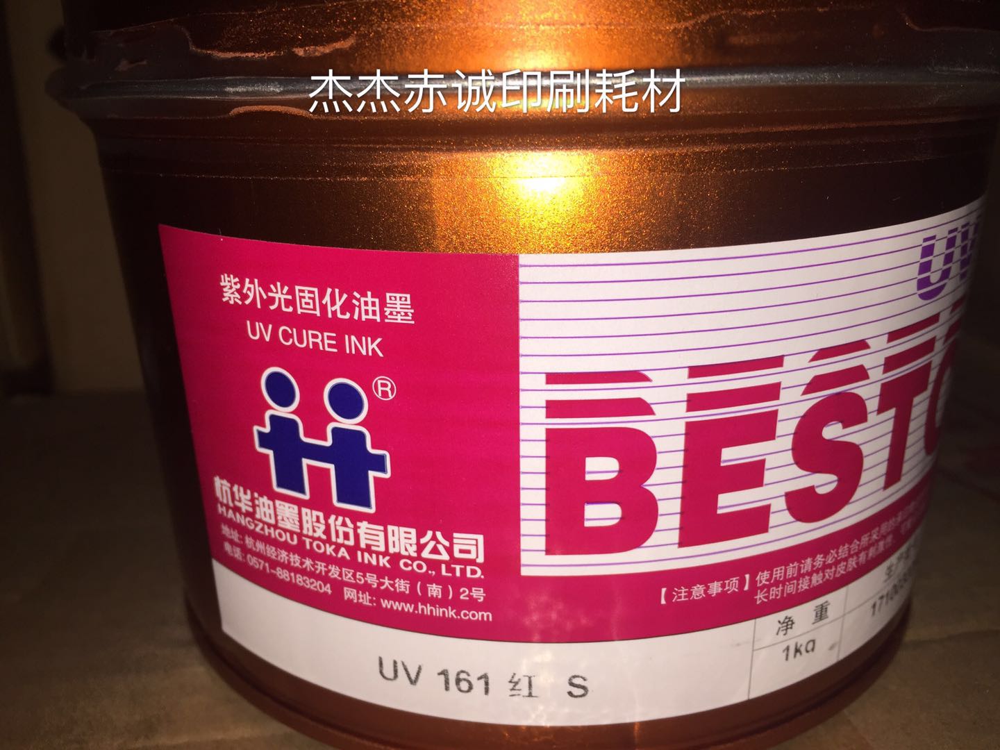 Hanghua UV 161 ultraviolet curing ink full range printing UV offset printing ink 161 red Hanghua UV 161