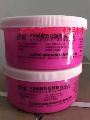 Shumei psversion high efficiency cleaning paste ink printing printing ink auxiliary 500g cleaning paste