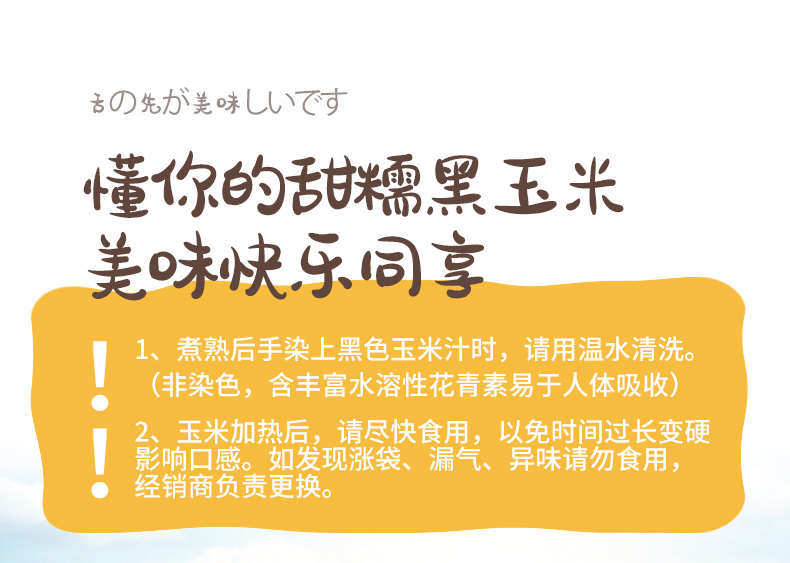 【6支装】闲居人东北非转基因黑糯玉米