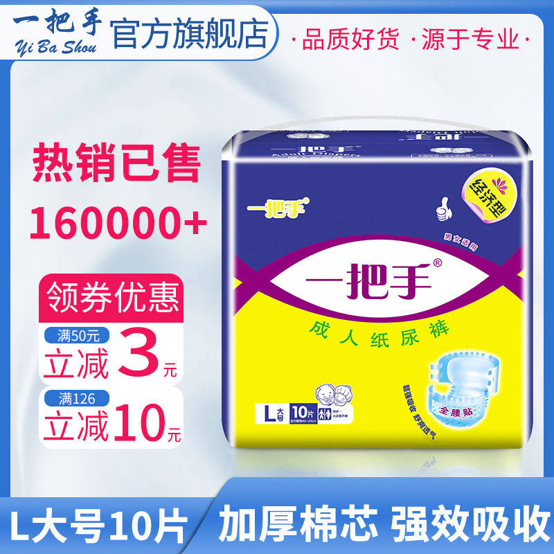 One Handle Adult Paper Diaper Seniors Urine not wet Big number L Code Men and women General non-Lara pants Urine Mat XL