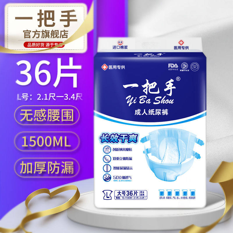 A hand of adult elderly diapers large plus elderly men and women universal diaper non-pull pants anti-urine pad