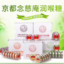 Imported Kyoto Nian Cian Chuanbei loquat throat candy 60g throat throat throat voice-bearing tablet teacher gift box