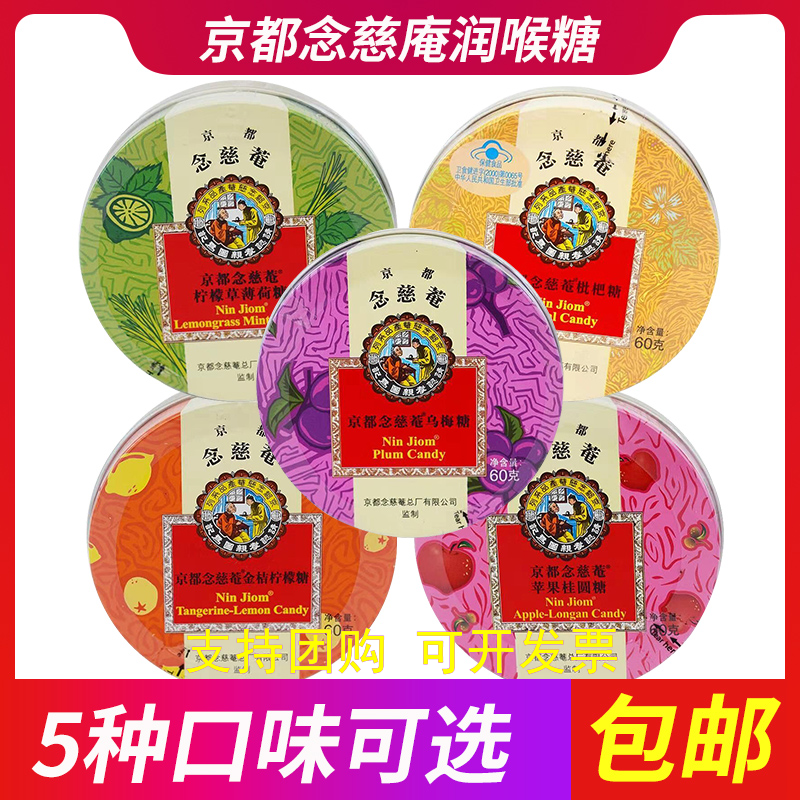 Imported Kyoto Nianchuan Guan Chuan Fritillaria Cirrhosa loquat Throat Candy 60g Runthroated Throat Care Throat Lozenge 5 types of 21 New Year