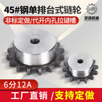 6 min 12A chain gear accessories large chain gear table chain wheel combination transmission non - standard machining custom customization