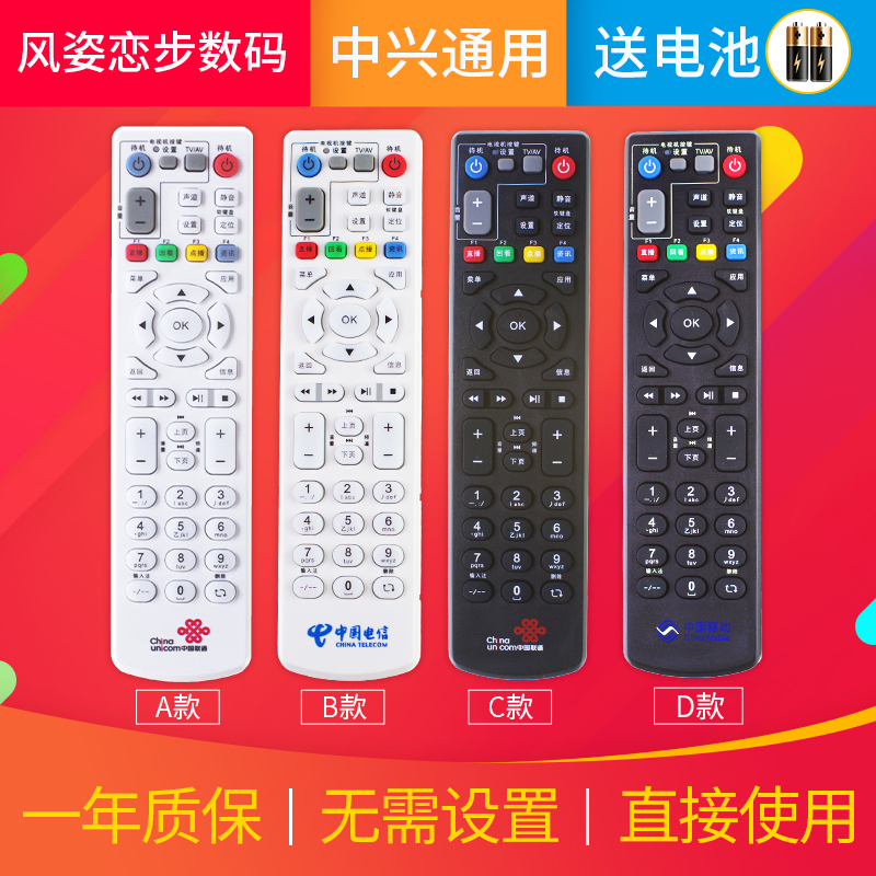 China Telecom Mobile Unicom IPTV remote control ZTE 4K HD ZXV10 B600V4 A H U B860A set-top box remote control Universal B600 7
