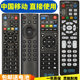 Suitable for original China Mobile set-top box universal remote control Mobai Box and Migu Inspur Jiulian ZTE CM101SCM201-2ZXV10B860A2.1M301HM101