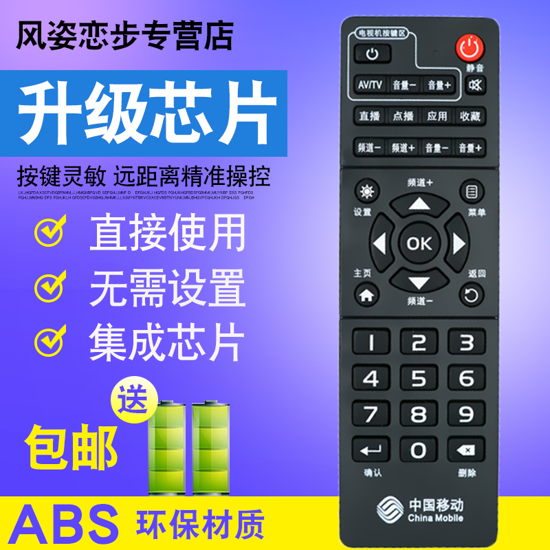 inspur wave IPBS-8400 onboard box remote control China Mobile Mighty IPBS8400 Remote Control