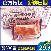 Norbeda Harbor Street Egg Raw Nutrition Bread Anjia Butter Hong Kong Island Egg Childrens Pastry Nutrition