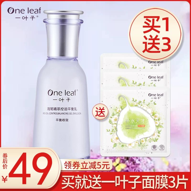 One leaf lotion dưỡng ẩm làm mới không nhờn trên cửa hàng hàng đầu trang web chính thức truy cập chính hãng kem mặt nữ sinh - Kem dưỡng da