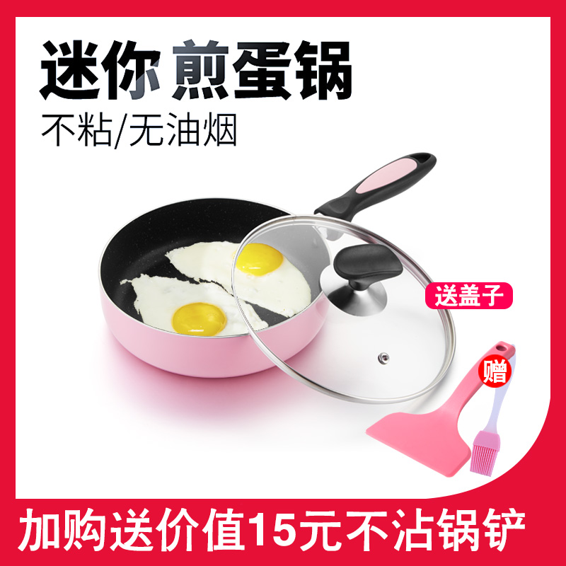 Medical stone fried egg Xiaoping bottom pan not stained with pan baby deputy food small frying pan mini-pan mini not to stick to the pan
