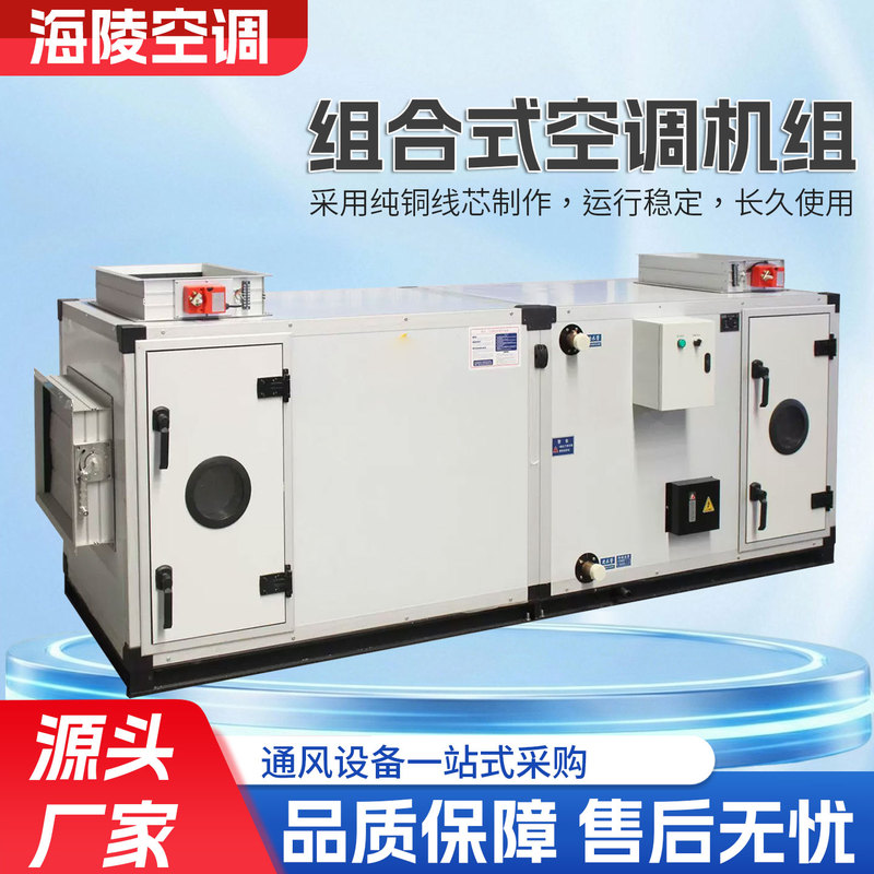 Air Conditioning Unit, Combined Central Air Conditioning, Factory Industrial Workshop Dedicated Fresh Air Air Purification Unit Air Conditioning Unit, Combined Central Air Conditioning, Factory Industrial Workshop Dedicated Fresh Air Air Purification Unit