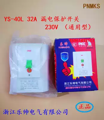 Le Shuai air-opening water heater leakage protection Air switch leakage protection 32A230v universal original Huashui circuit breaker