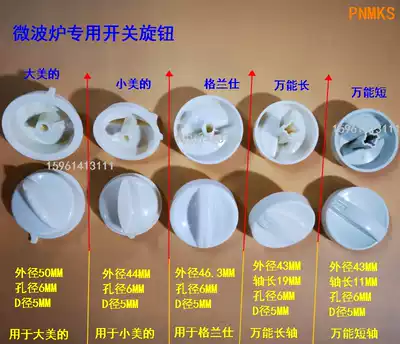 Microwave oven knob switch knob beautiful knob switch timer new microwave oven accessories