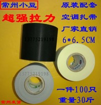  Air conditioning copper pipe insulation pipe Dressing tape Tape Air conditioning cable tie strap Air conditioning cable tie filter