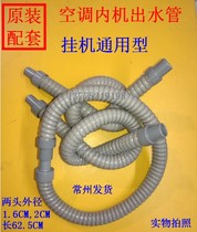  Original matching thickened pressure-resistant special high-quality air conditioning drip pipe downspout pipe downspout pipe drain pipe outlet pipe