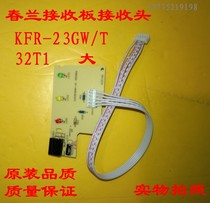  Chunlan receiving head CLPCB1054P-V2 050906 KFR-35GW T KFR-33GW T Receiving board