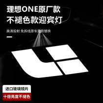 Suitable for 20-22 years ideal ONE car door Yingbin lamp ideal ONE laser projection lamp atmosphere light change decoration