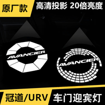 Suitable for crown road greeting lamp URV atmosphere light Avancier urv doors projection LED laser light retrofit
