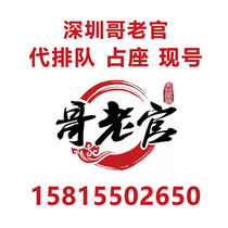 Shenzhen brother Lao Guan Guan is exempt from queuing to occupy a place and cut in line Guangzhou Aunt Lu chicken pot Peijie Tea Yan Yue color purchase