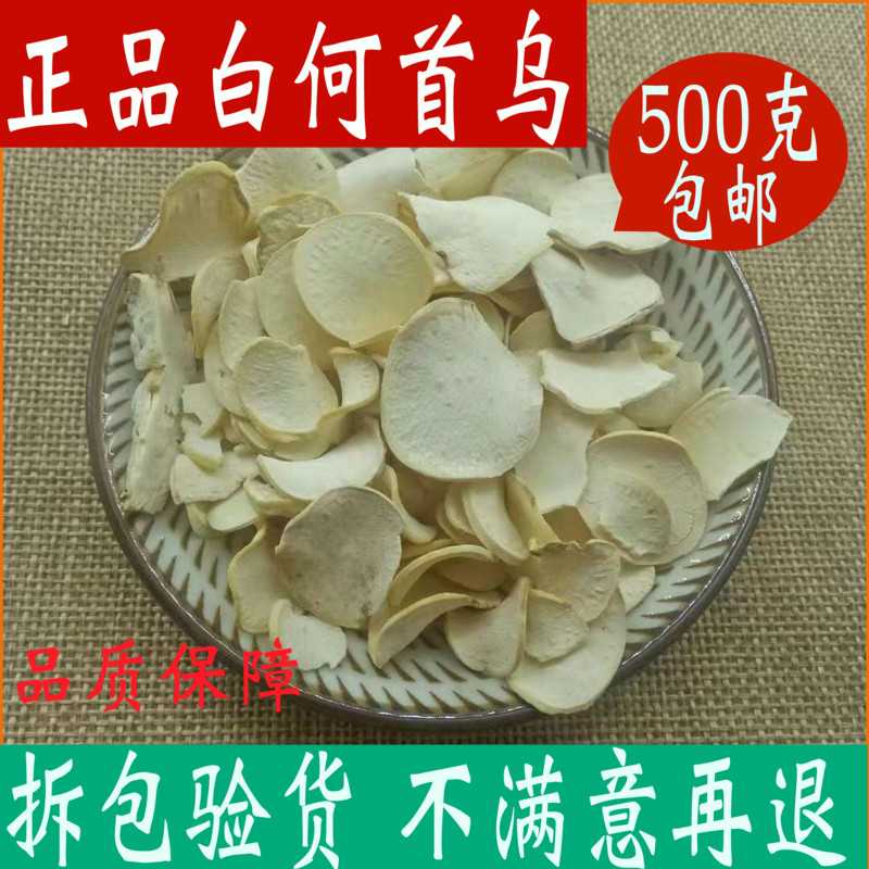 White fleece-flower root white fleece-flower root sheet 500g Chinese herbal medicine shop Isolated Mountain and Herbal Medicine complete with Chinese herbal medicine