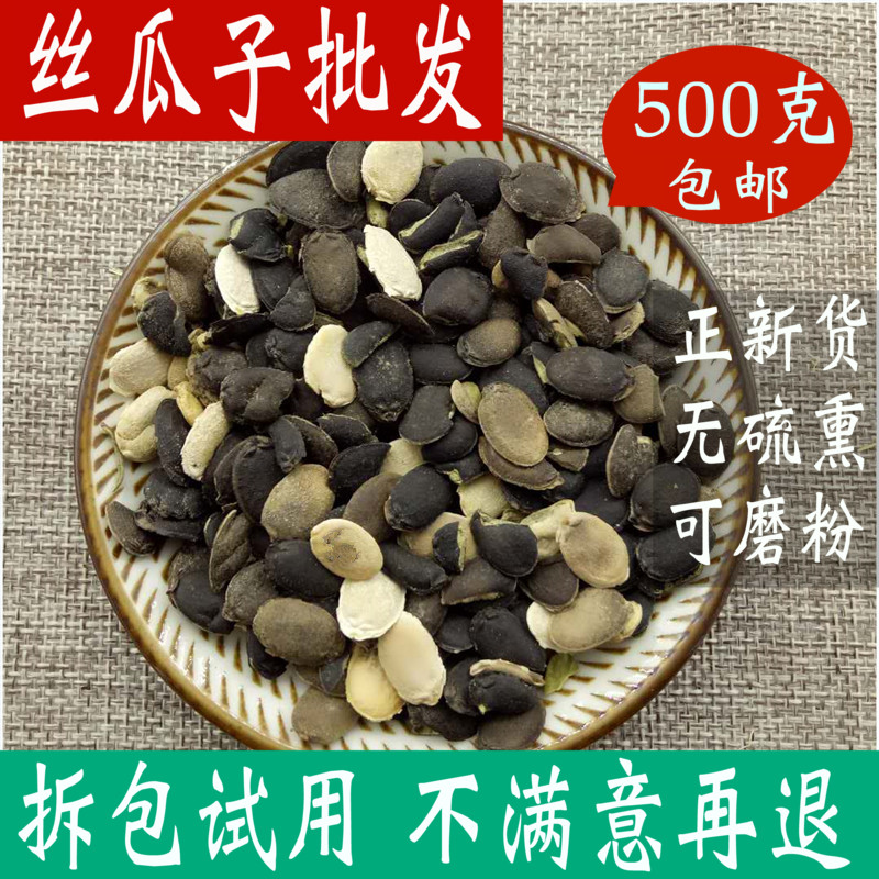 loofah seeds loofah seeds can be fried, the default occurrence of medicinal Chinese herbal medicine shop loofah seed tea